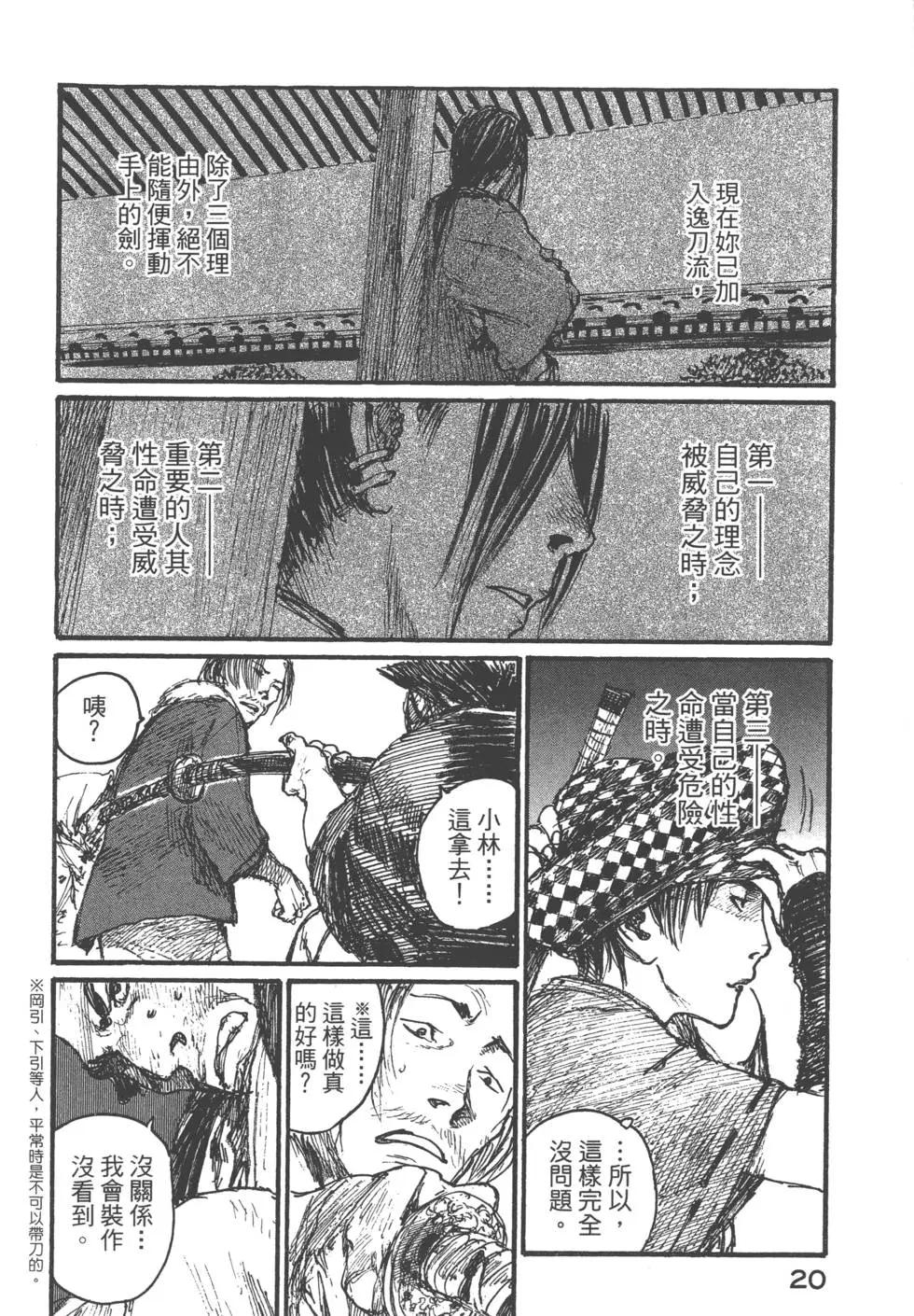 《无限住人》第17卷 第21页