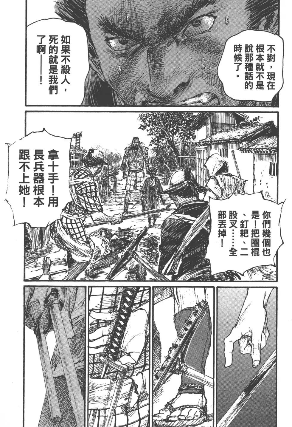 《无限住人》第17卷 第22页