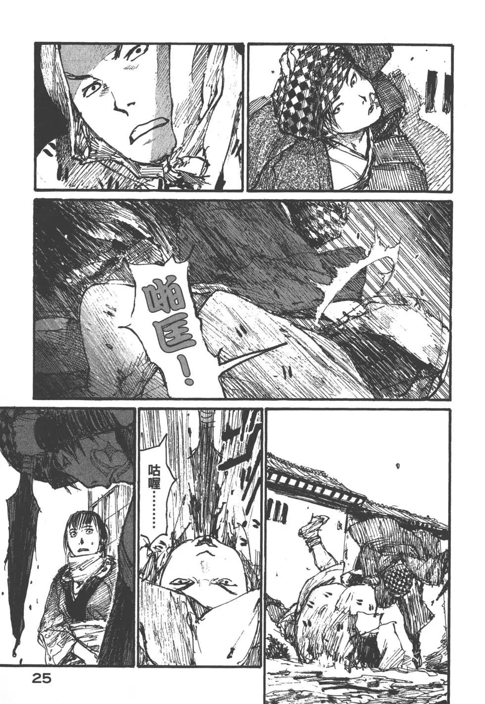 《无限住人》第17卷 第26页