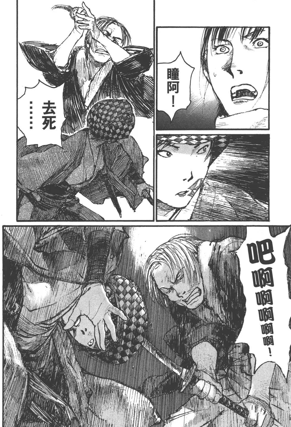 《无限住人》第17卷 第27页