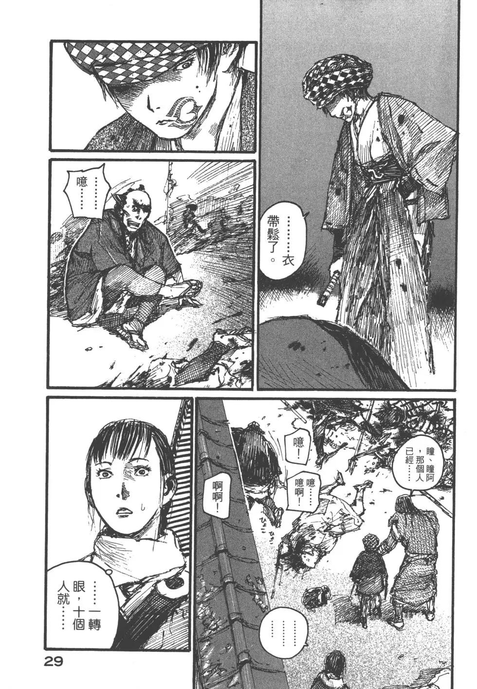 《无限住人》第17卷 第30页