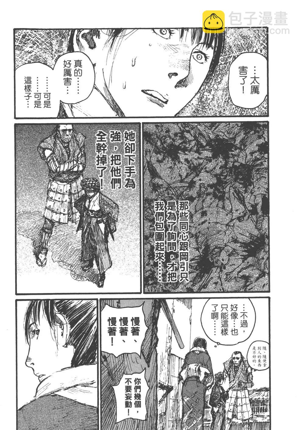 《无限住人》第17卷 第31页