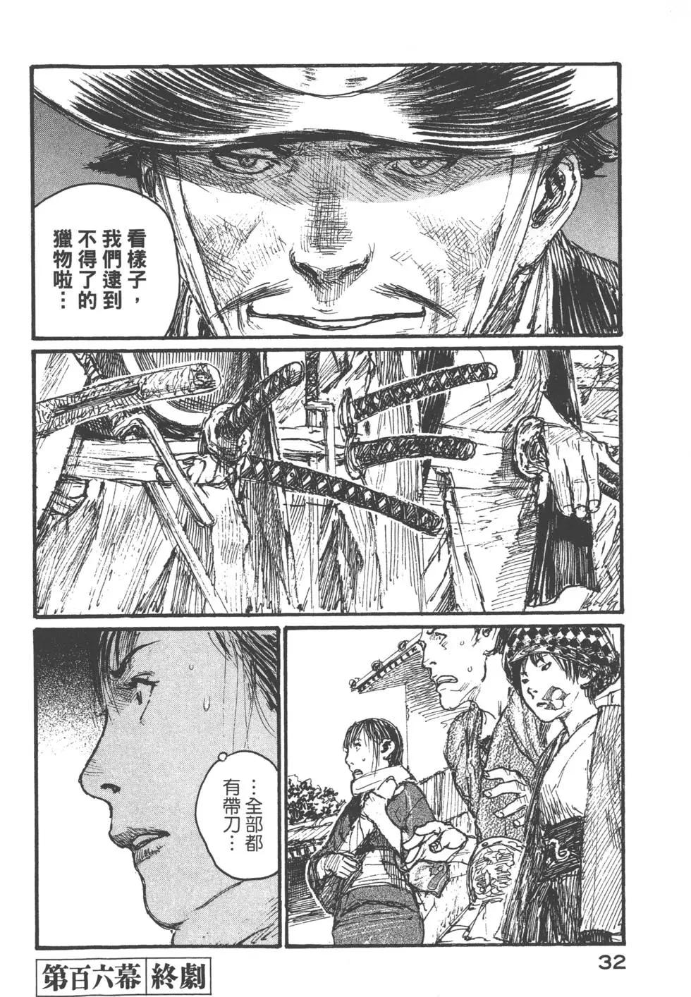 《无限住人》第17卷 第33页