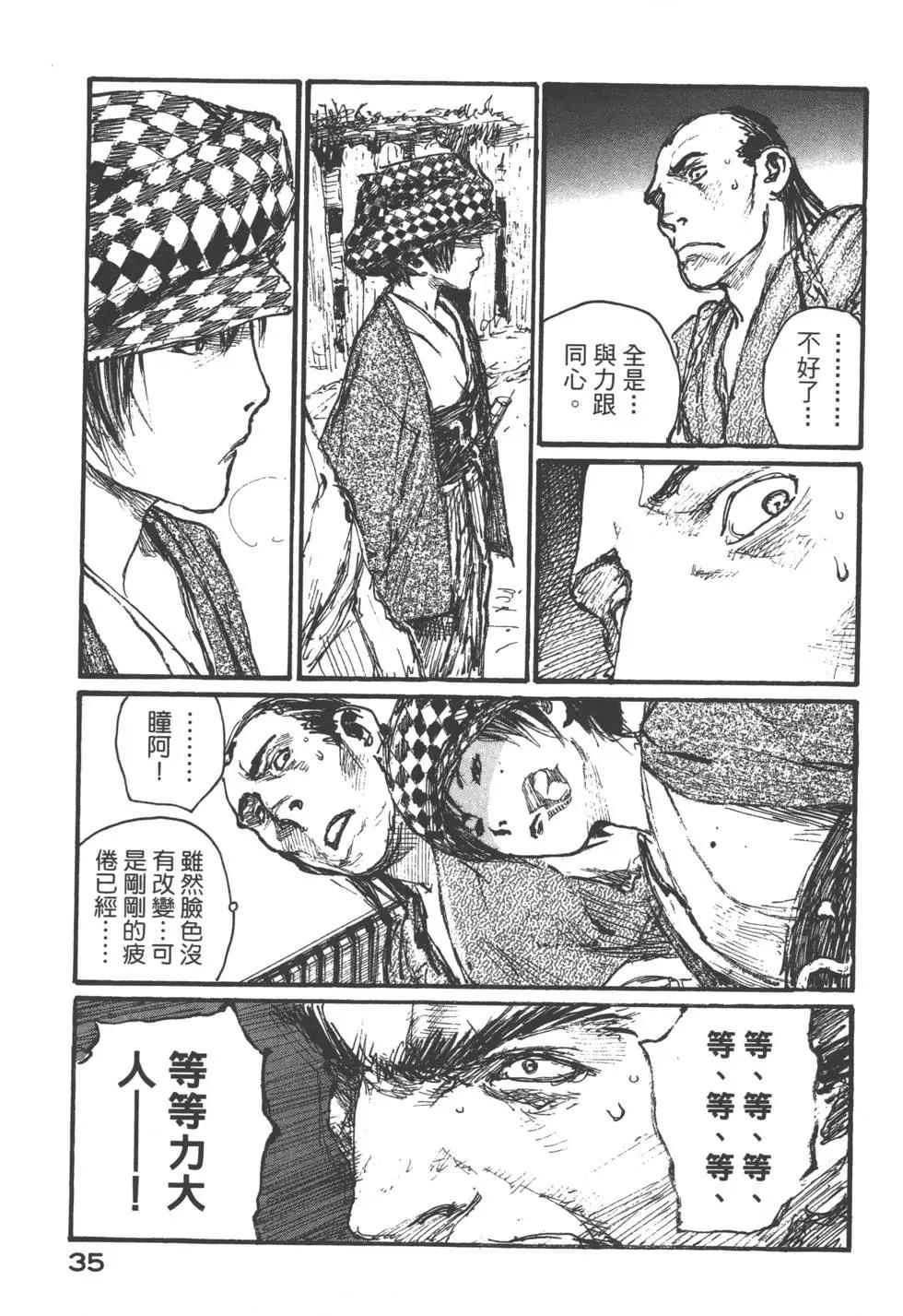 《无限住人》第17卷 第36页