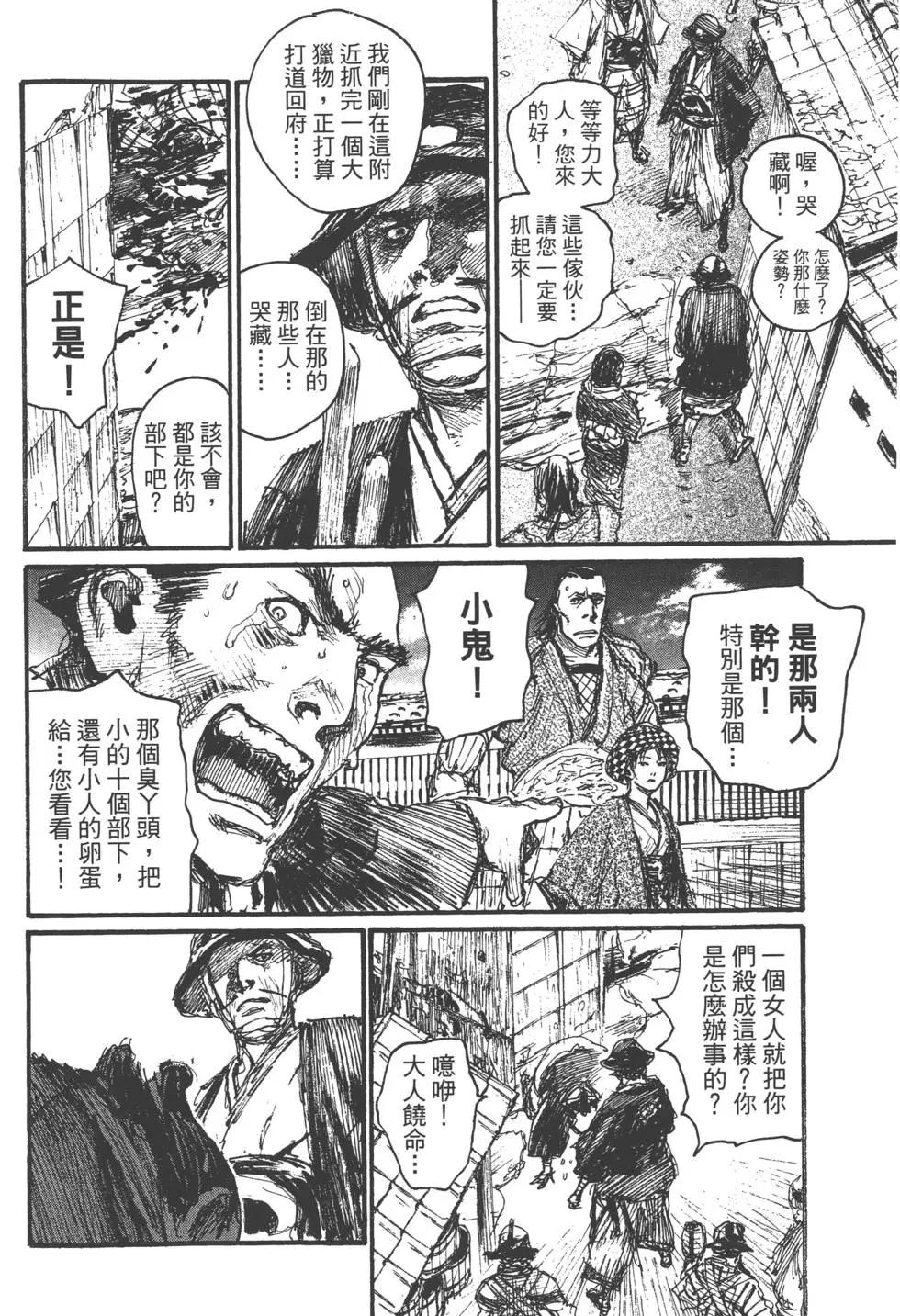 《无限住人》第17卷 第37页