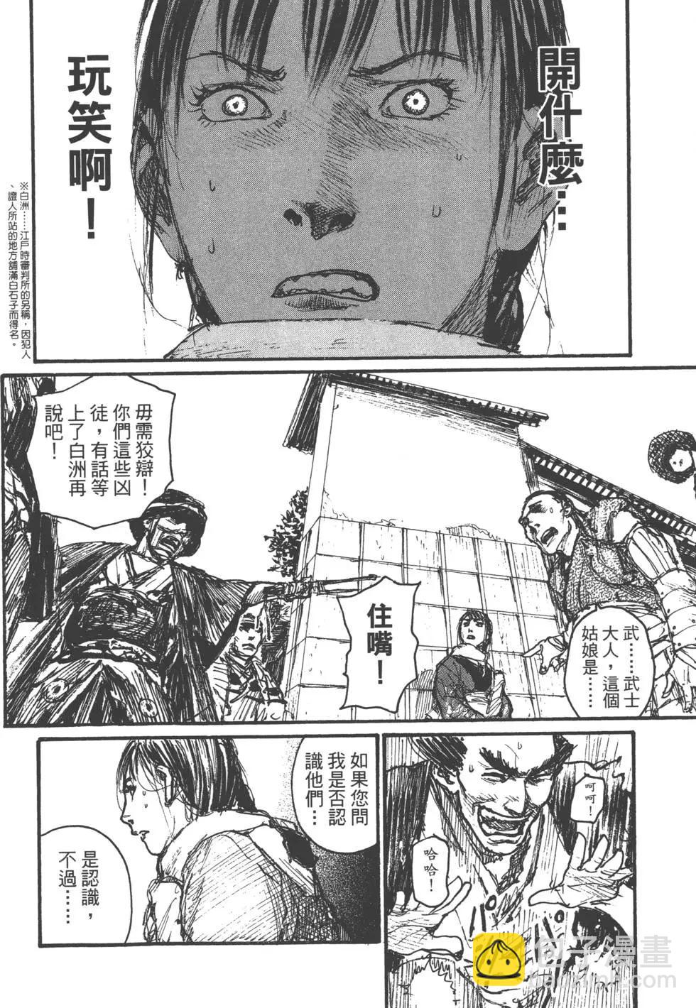 《无限住人》第17卷 第39页