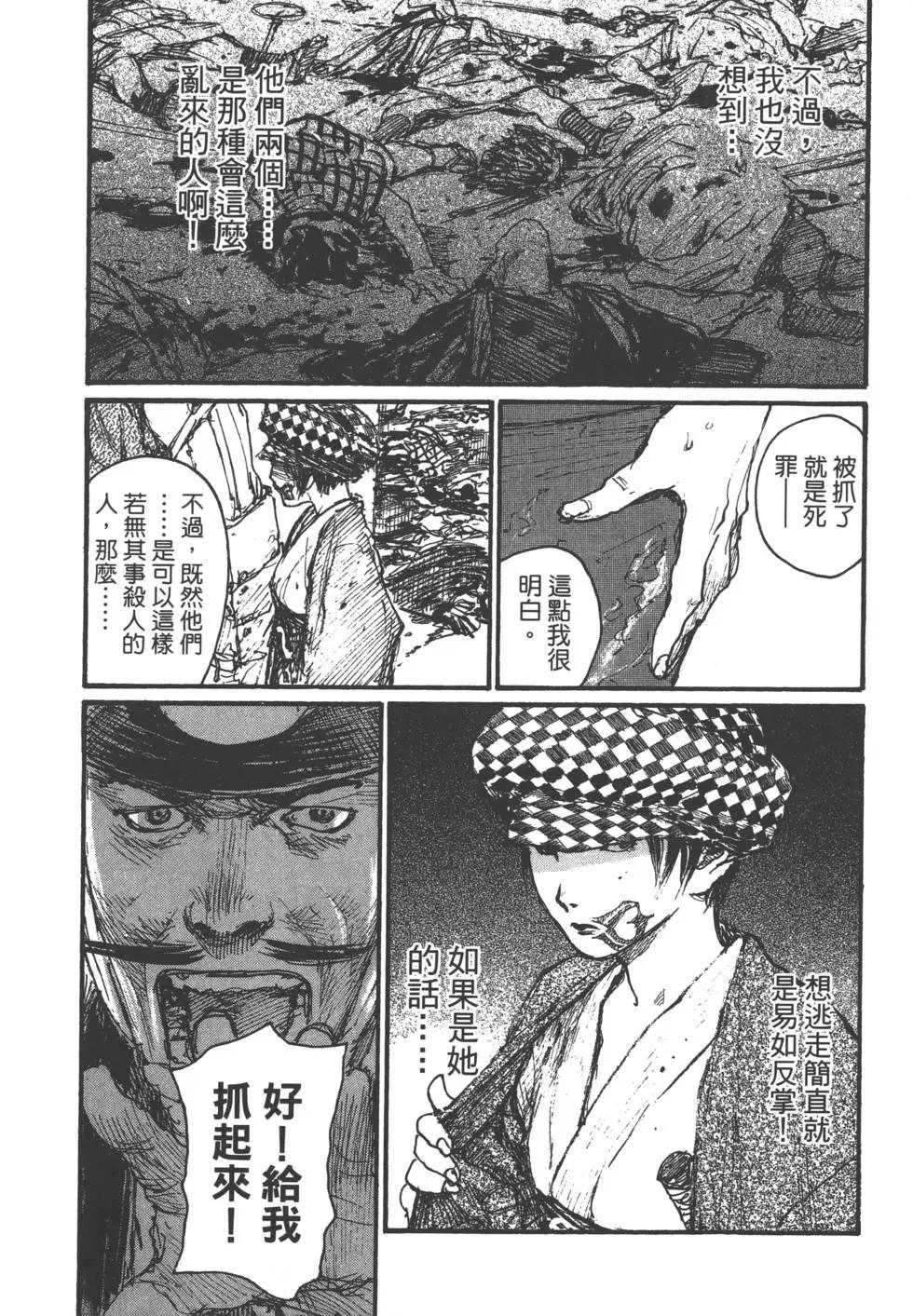 《无限住人》第17卷 第40页