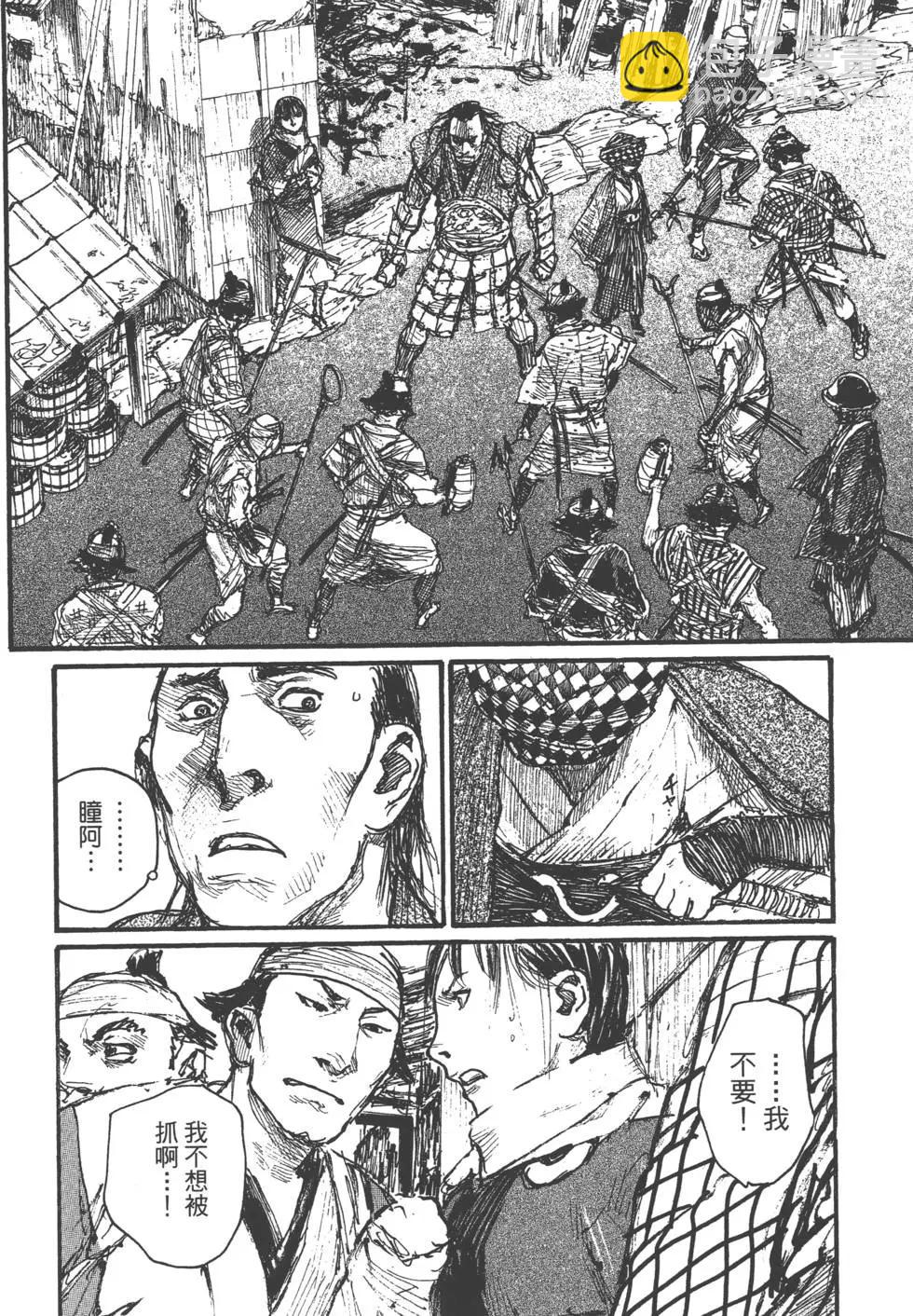 《无限住人》第17卷 第41页