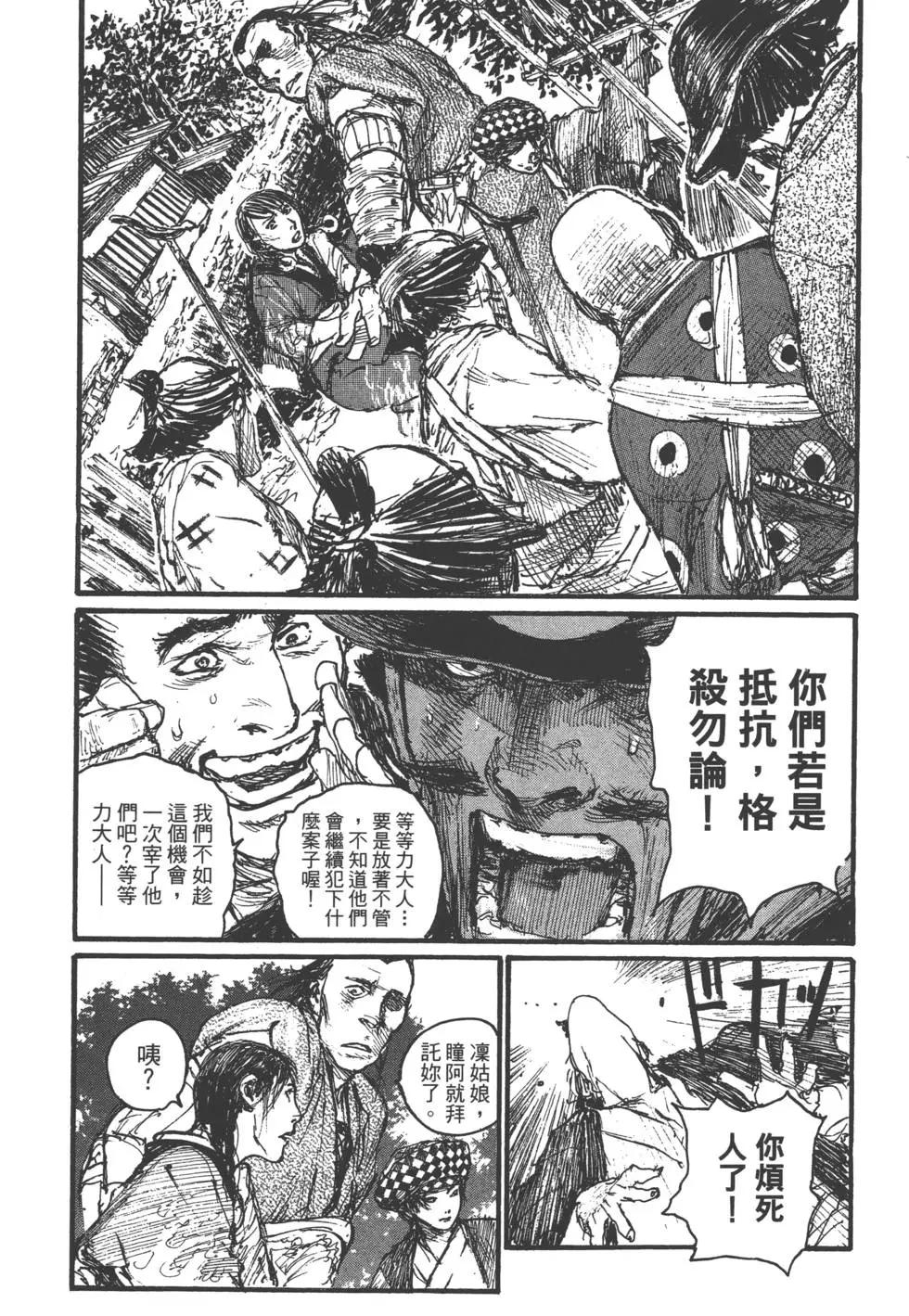 《无限住人》第17卷 第46页