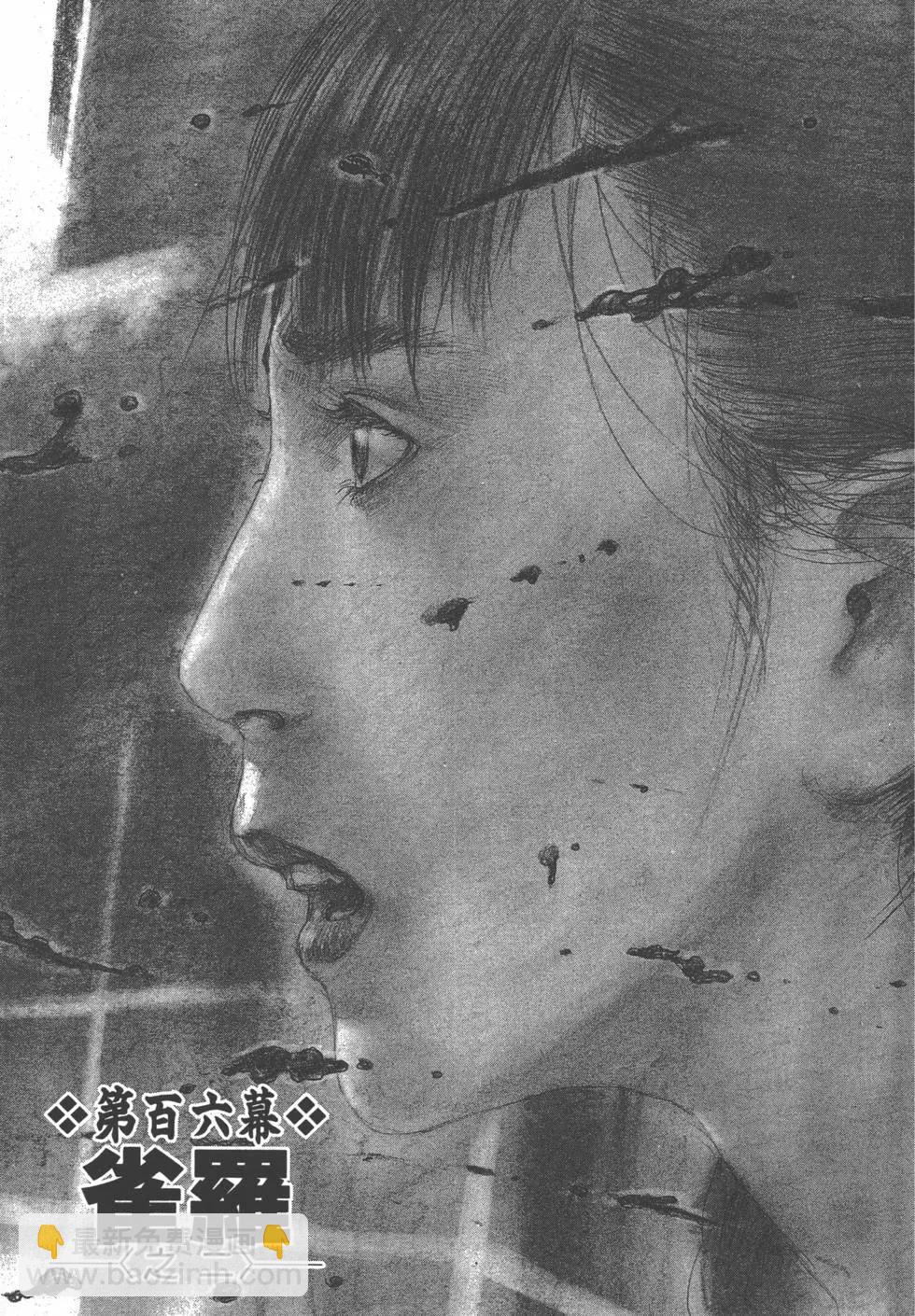 《无限住人》第17卷 第4页