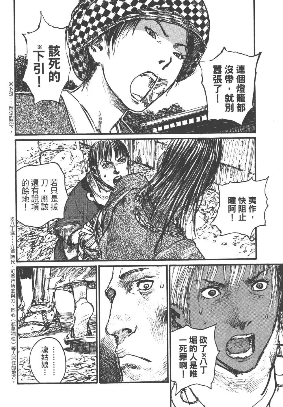 《无限住人》第17卷 第9页