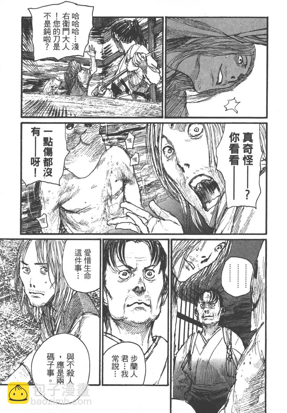 《无限住人》第18卷 第10页