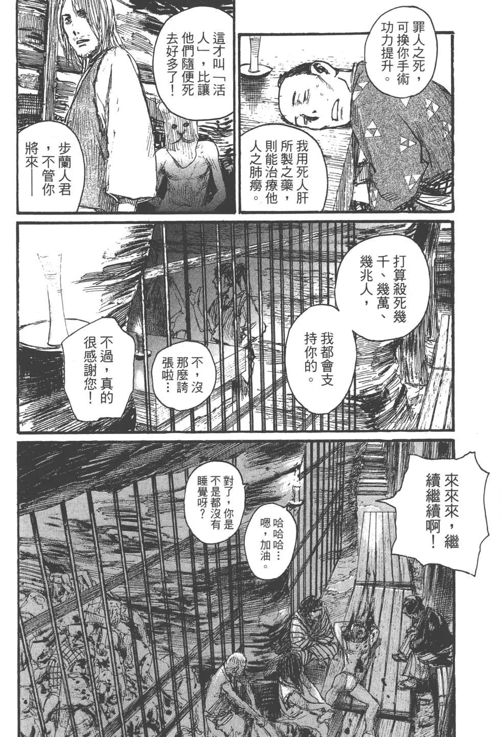 《无限住人》第18卷 第11页