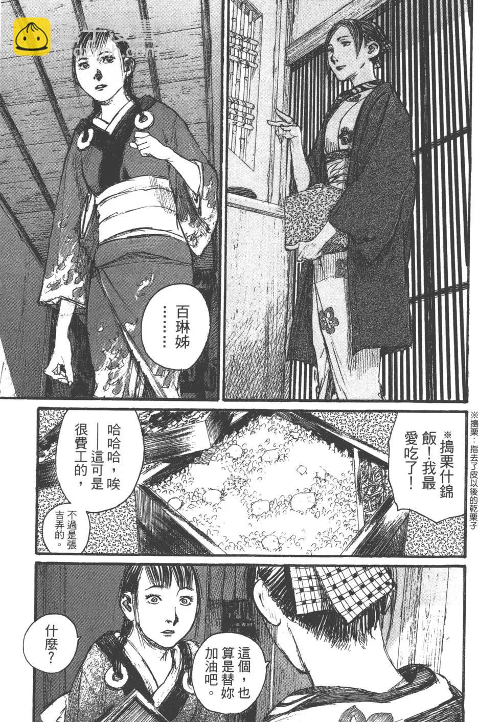 《无限住人》第18卷 第12页