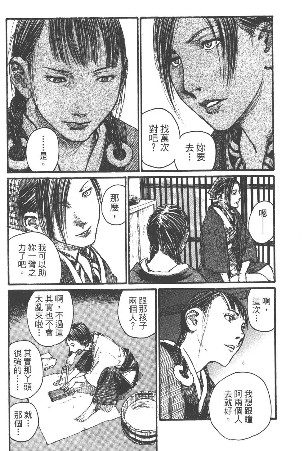 《无限住人》第18卷 第13页