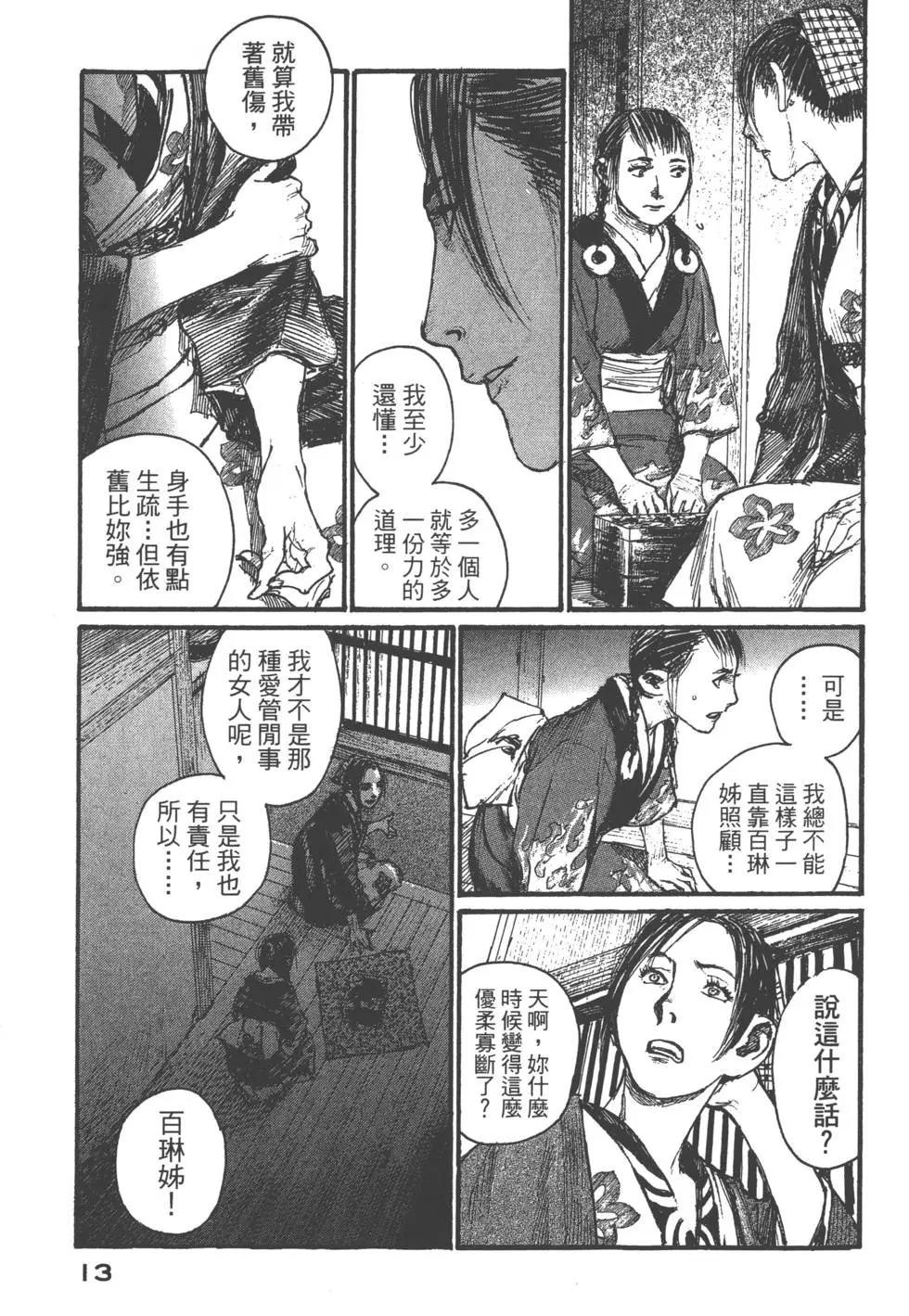 《无限住人》第18卷 第14页