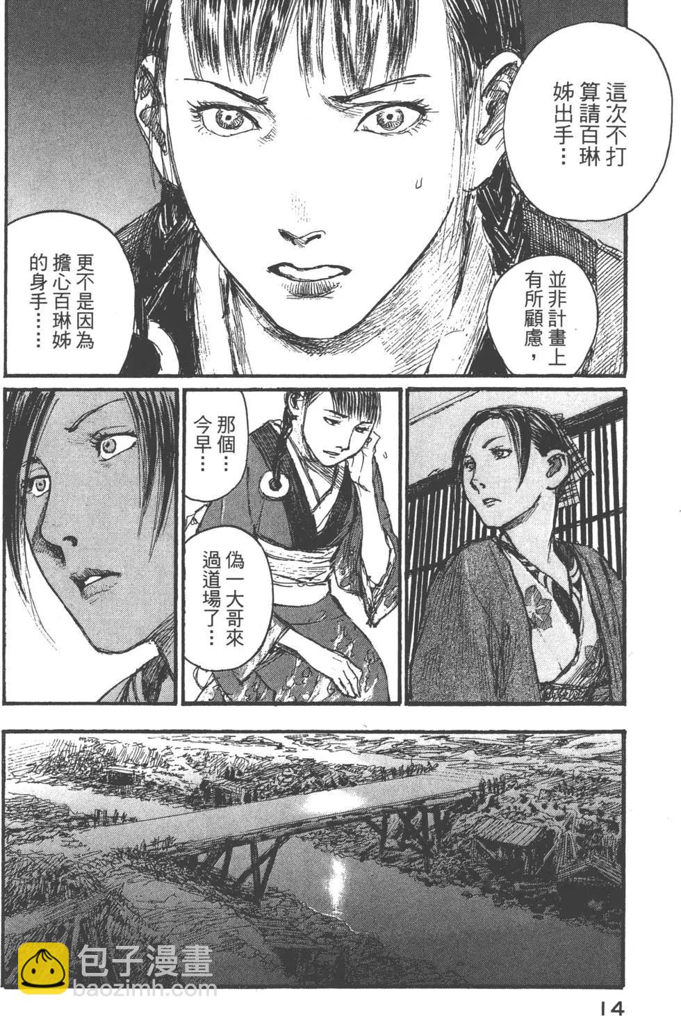 《无限住人》第18卷 第15页