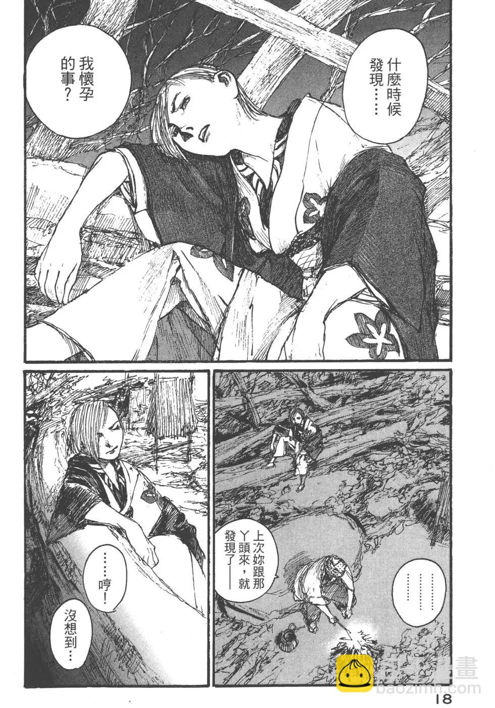 《无限住人》第18卷 第19页