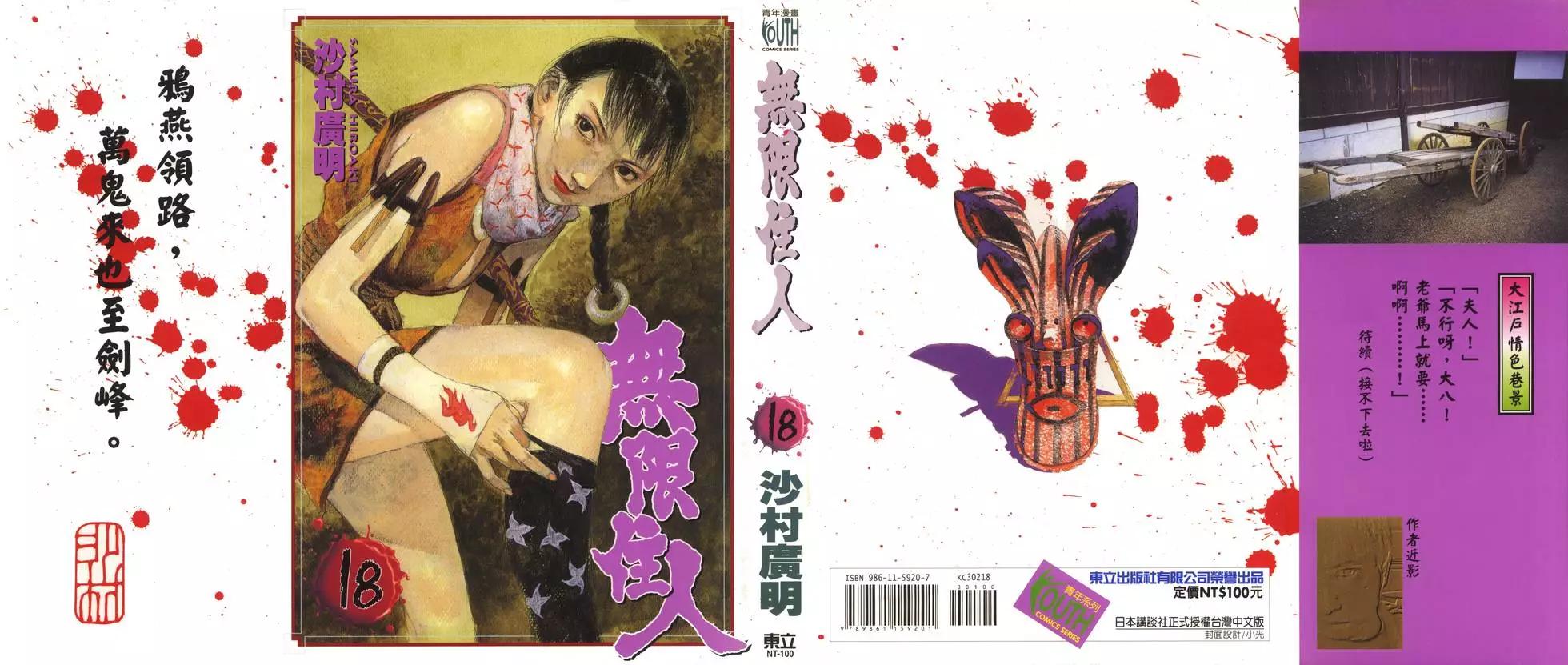 《无限住人》第18卷 第1页