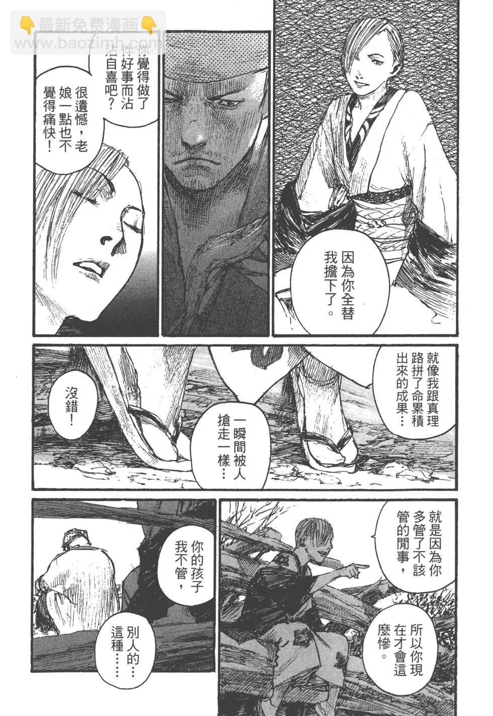 《无限住人》第18卷 第23页
