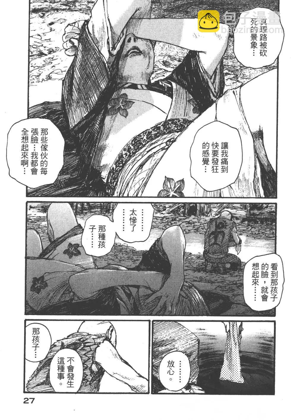 《无限住人》第18卷 第28页