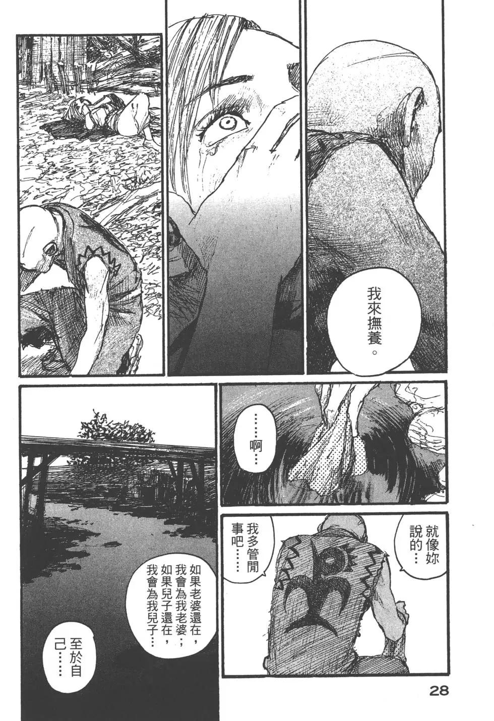 《无限住人》第18卷 第29页