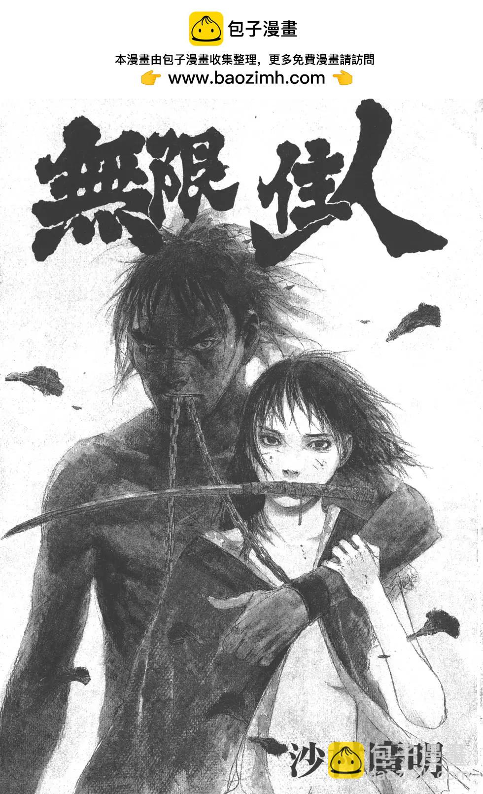《无限住人》第18卷 第2页