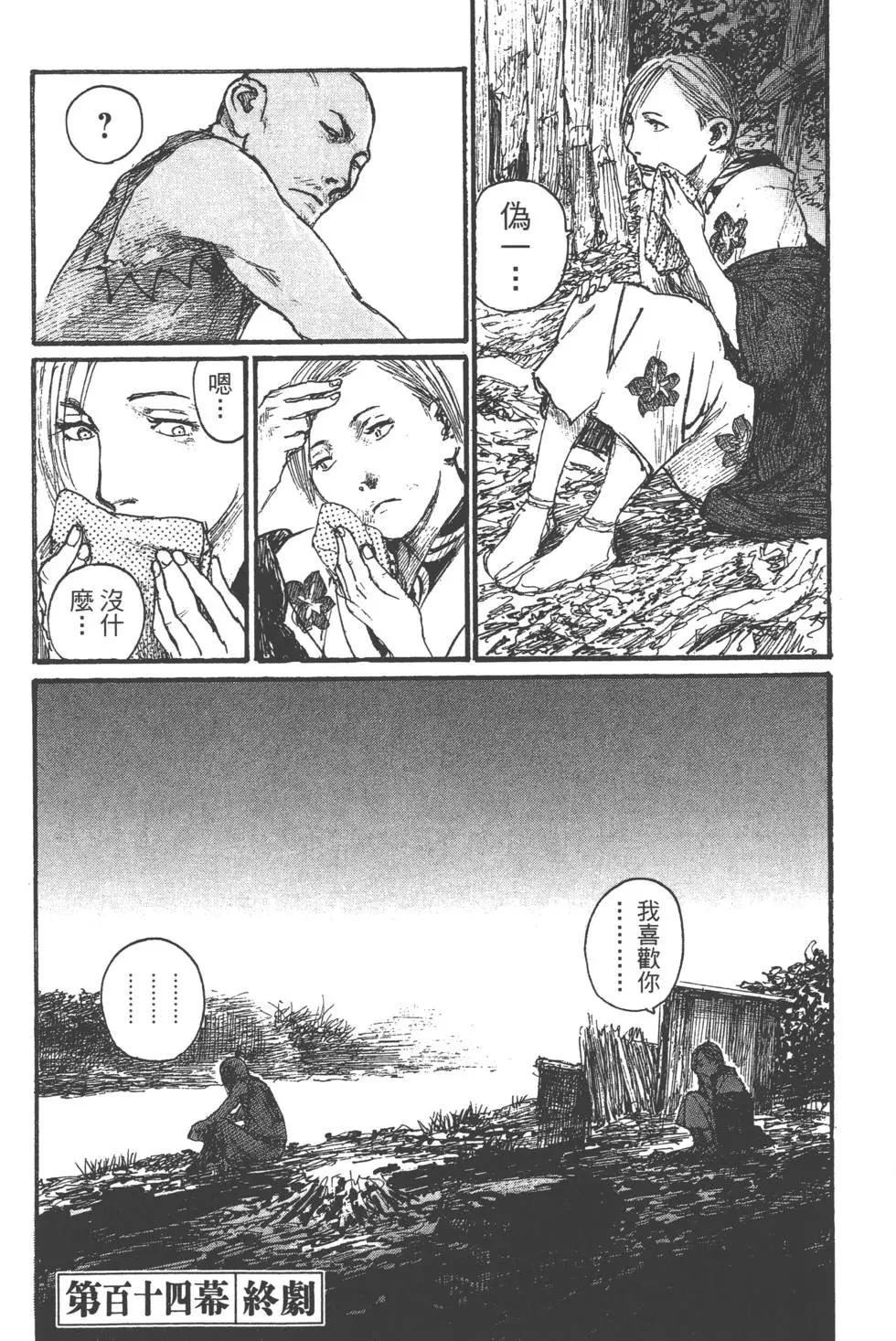 《无限住人》第18卷 第33页