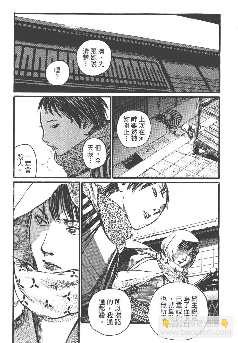《无限住人》第18卷 第37页
