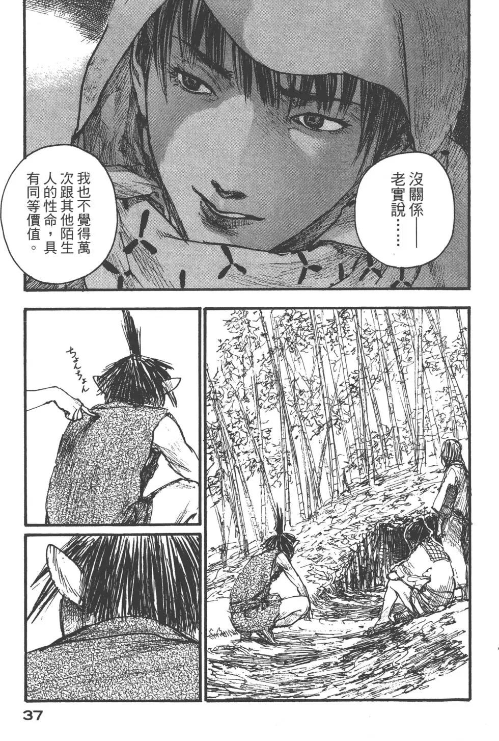 《无限住人》第18卷 第38页