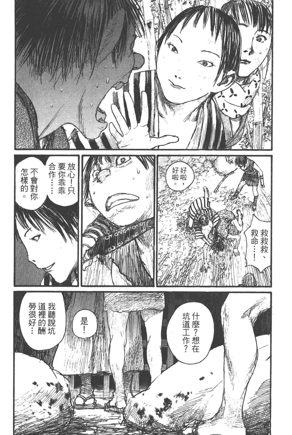 《无限住人》第18卷 第39页