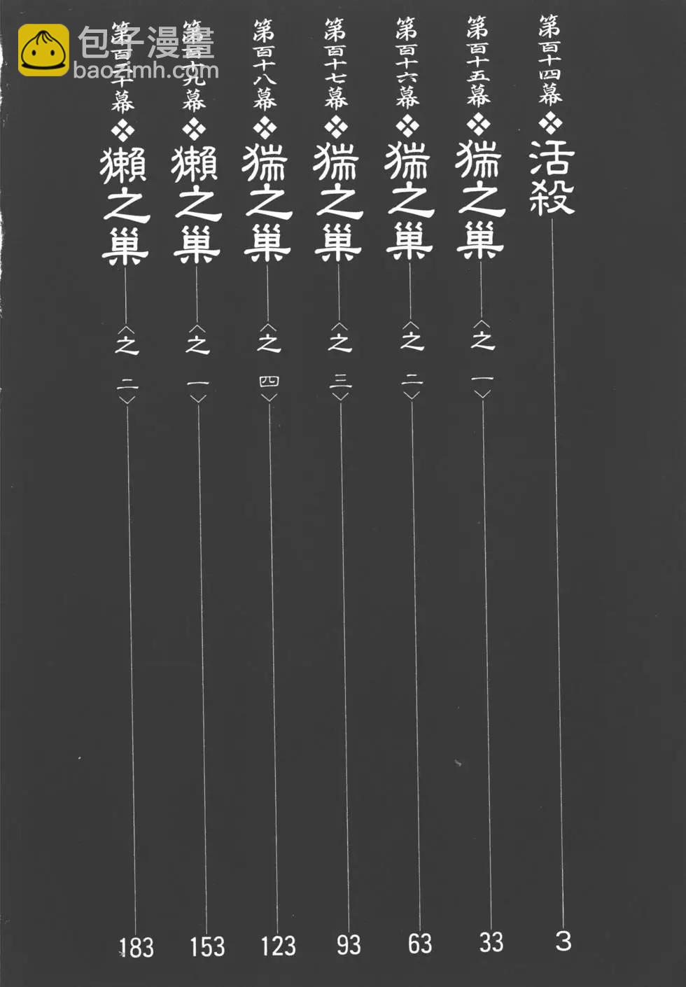 《无限住人》第18卷 第3页
