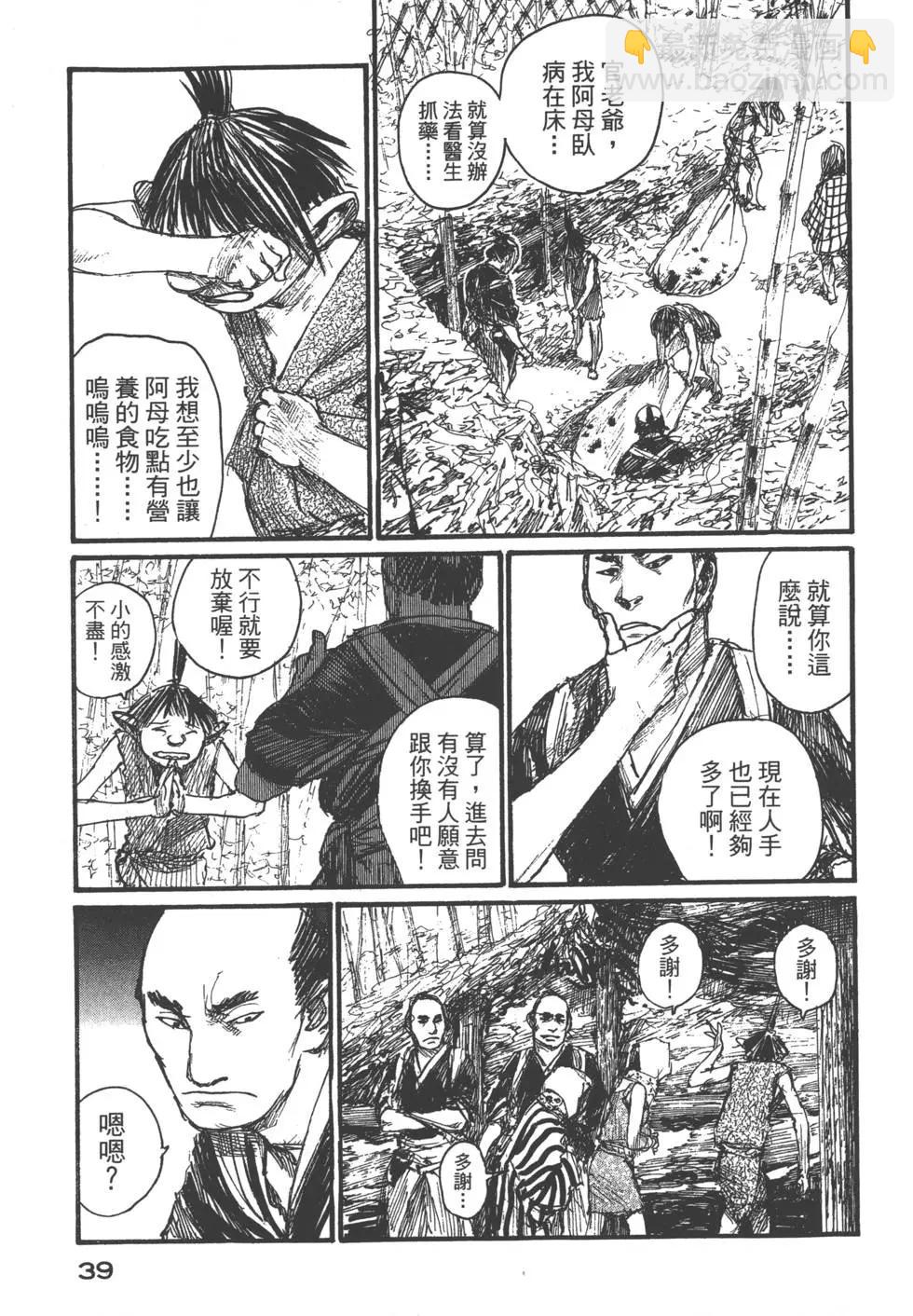 《无限住人》第18卷 第40页