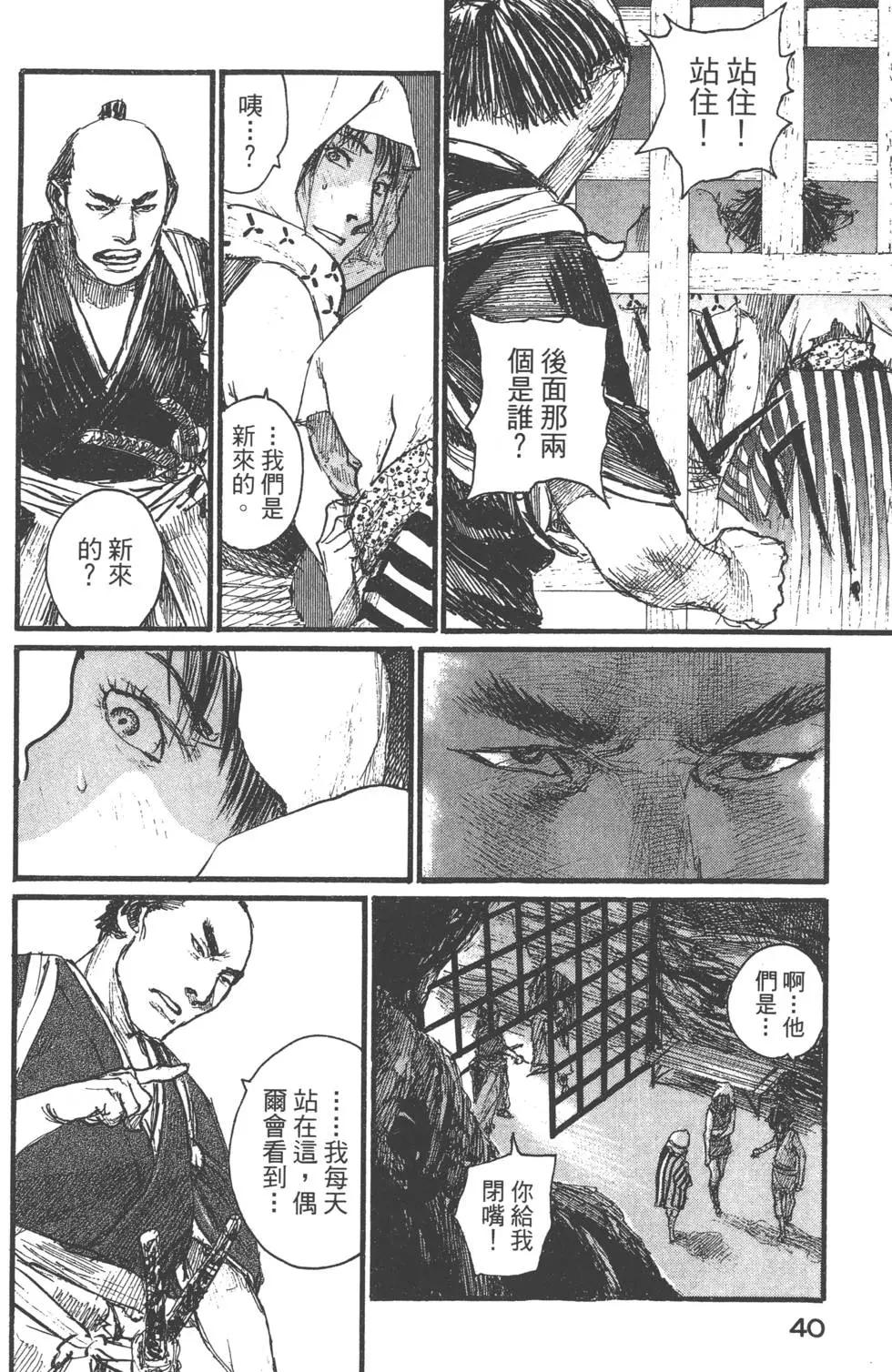 《无限住人》第18卷 第41页