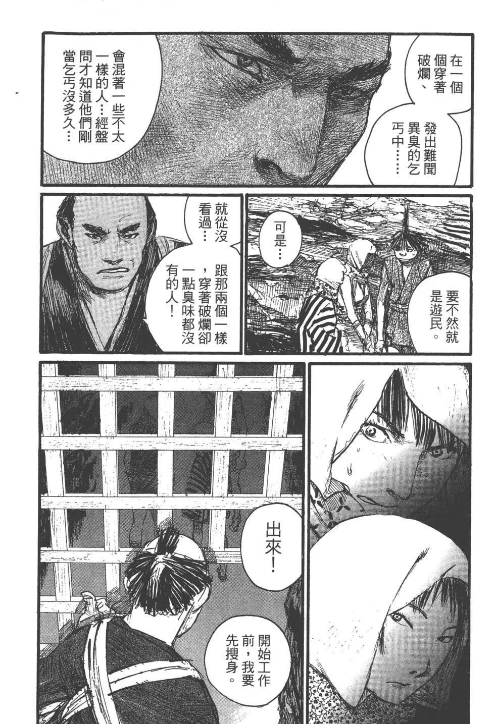 《无限住人》第18卷 第42页