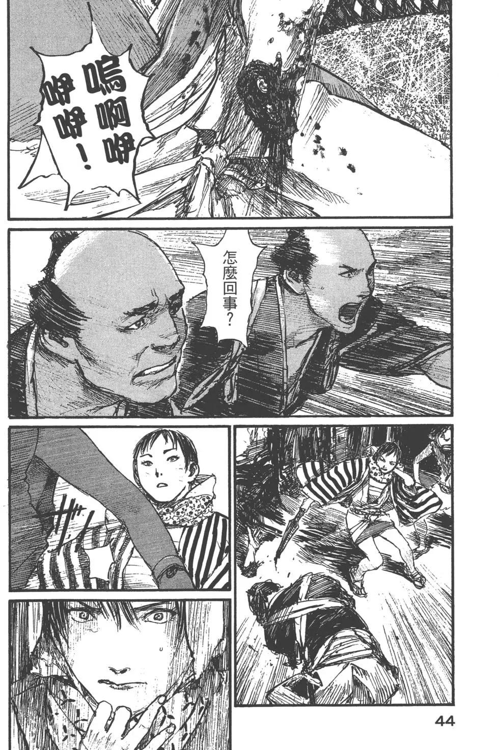 《无限住人》第18卷 第45页