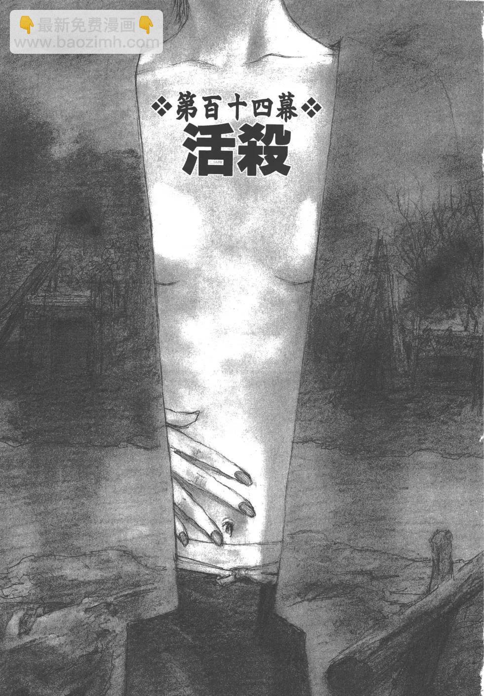 《无限住人》第18卷 第4页