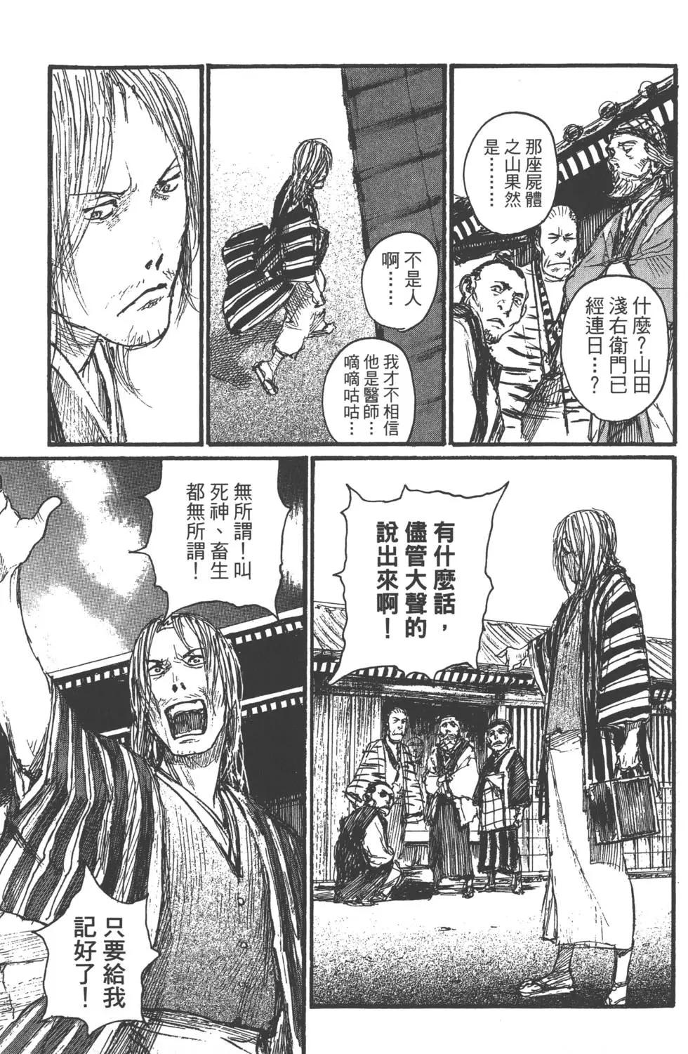 《无限住人》第18卷 第6页