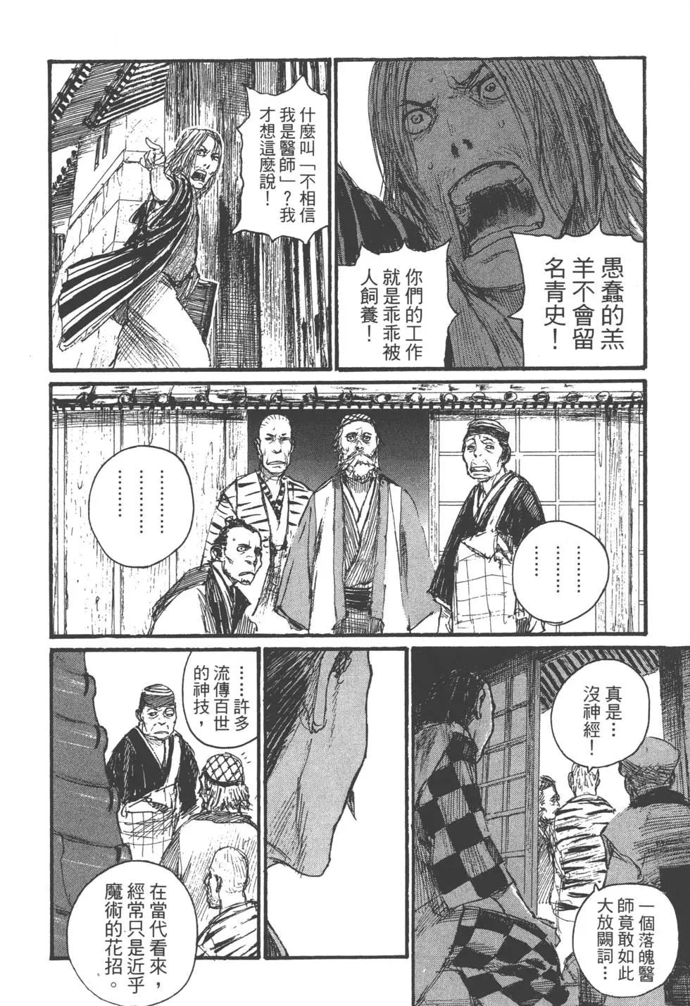 《无限住人》第18卷 第7页
