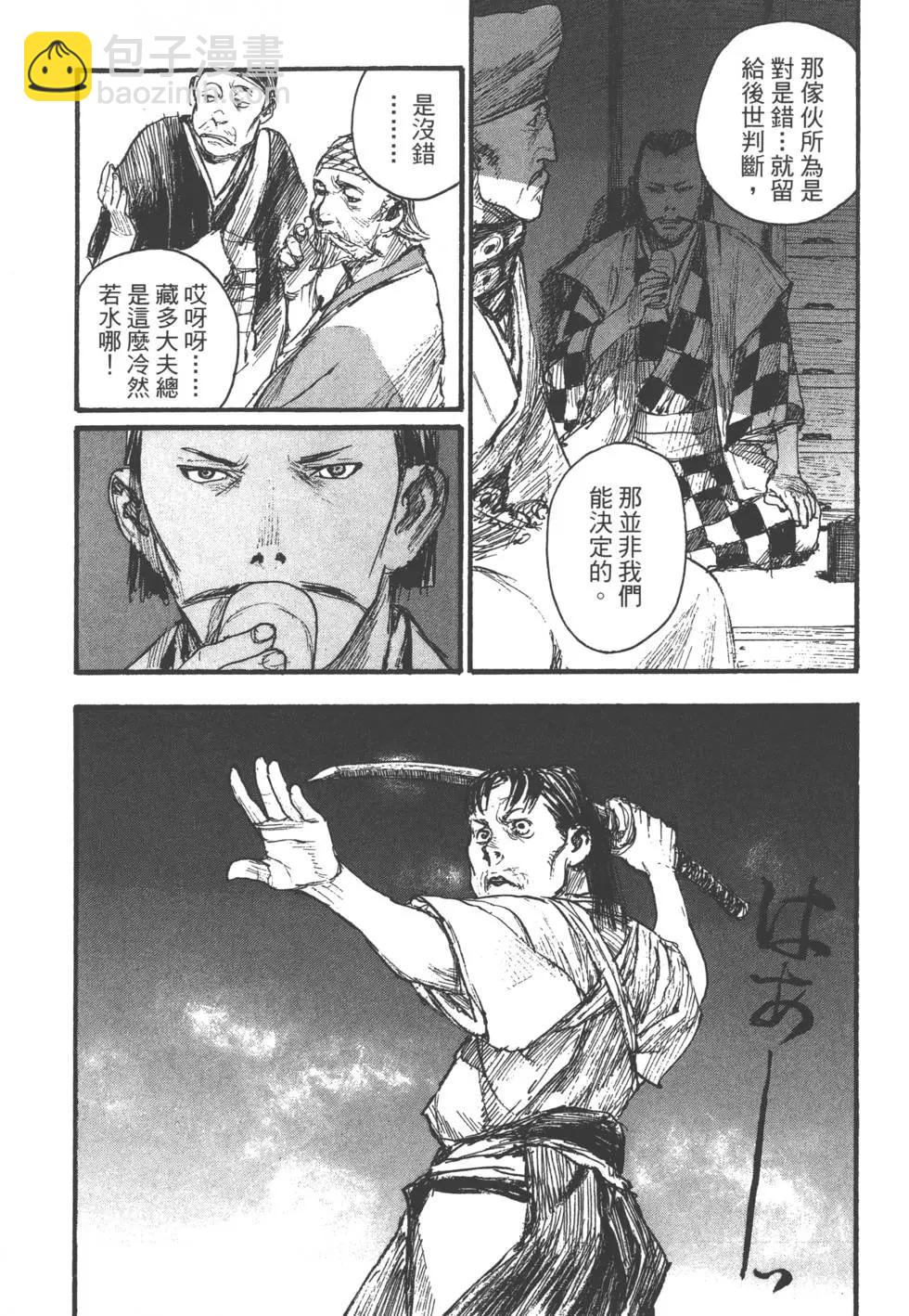 《无限住人》第18卷 第8页