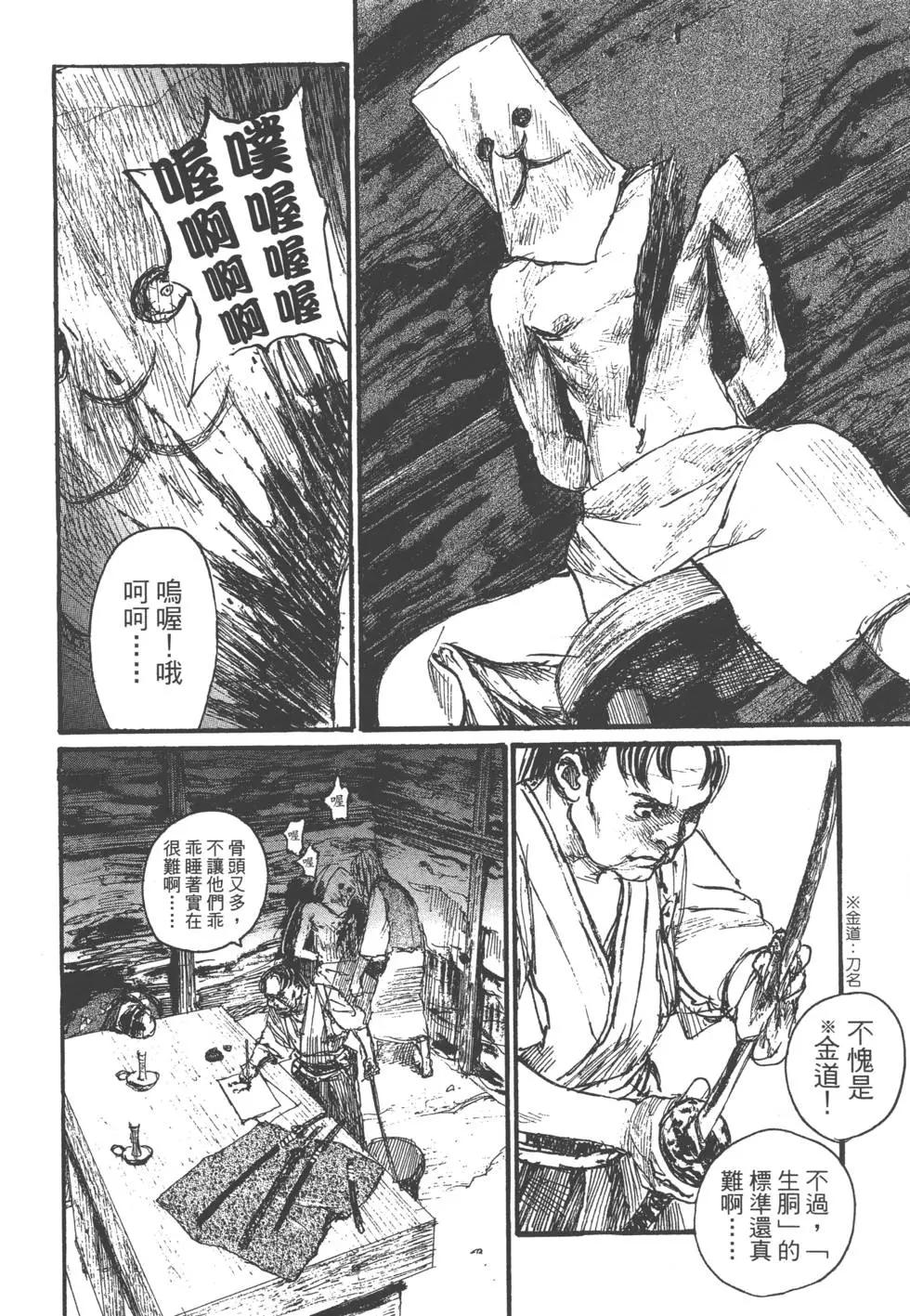 《无限住人》第18卷 第9页