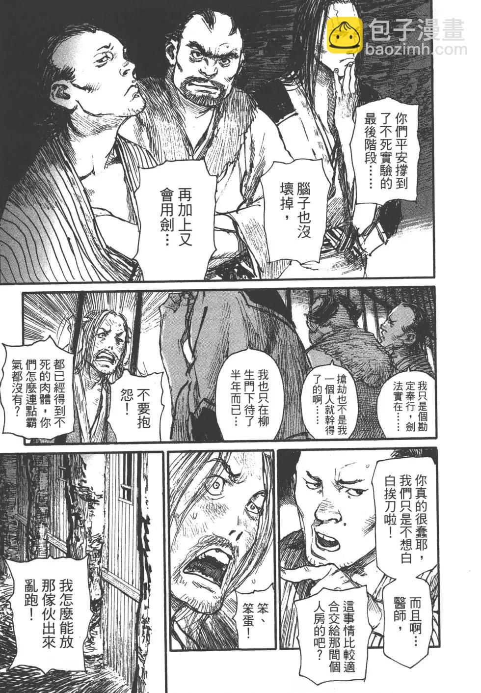 《无限住人》第20卷 第10页