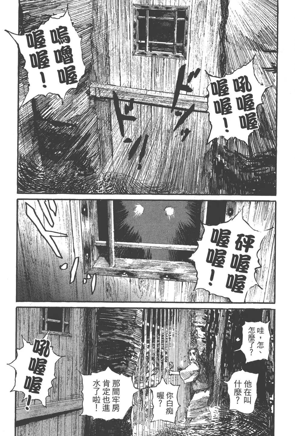 《无限住人》第20卷 第11页