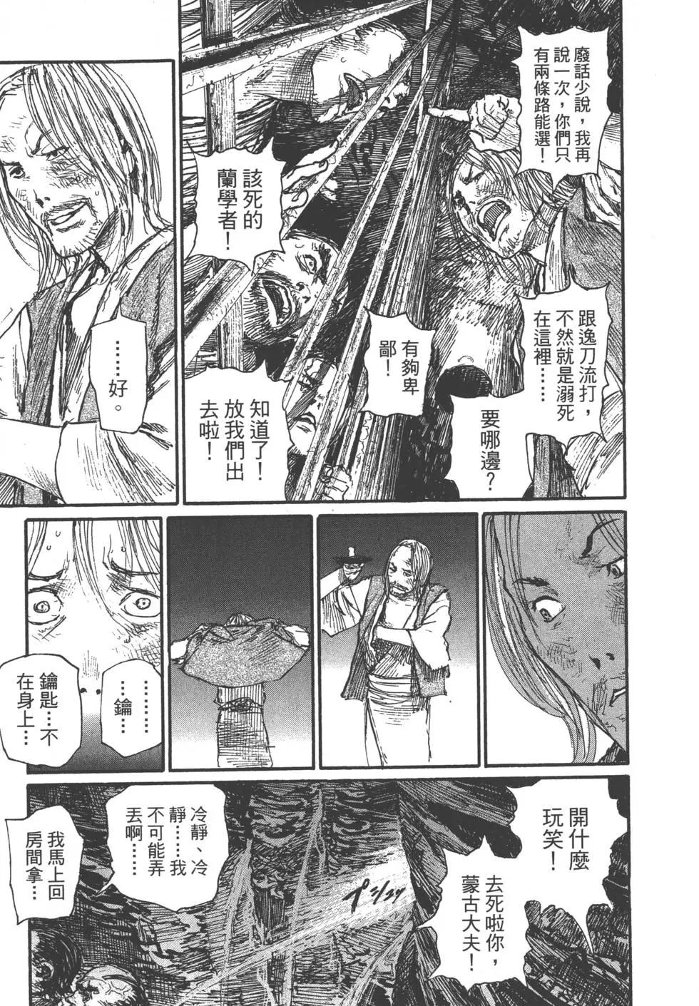 《无限住人》第20卷 第12页