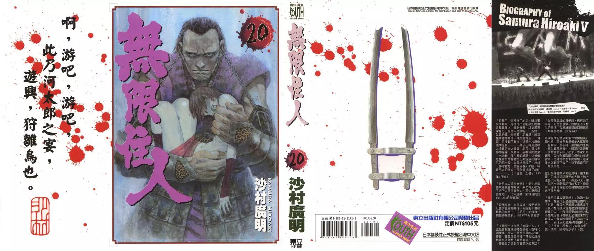 《无限住人》第20卷 第1页