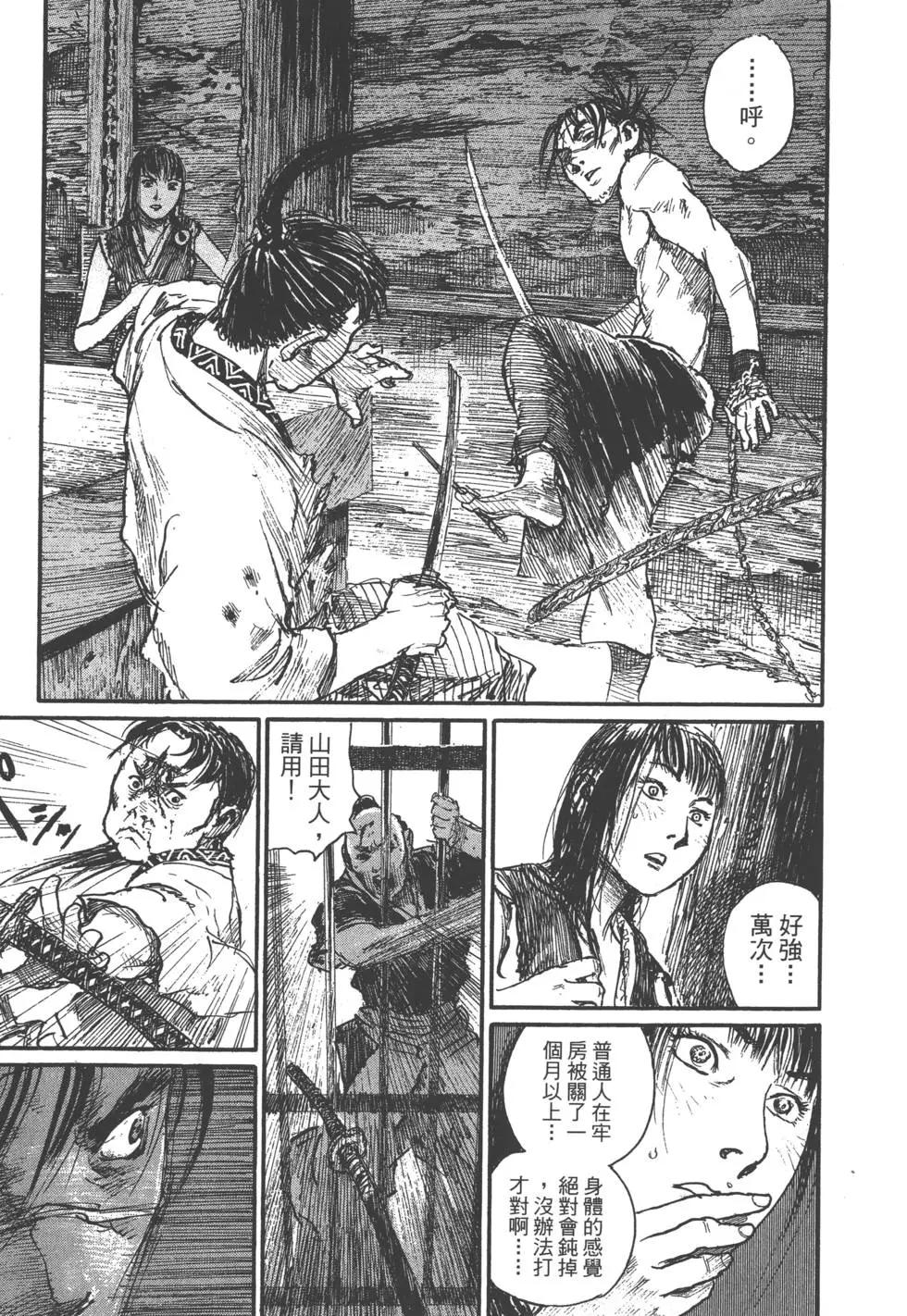 《无限住人》第20卷 第20页