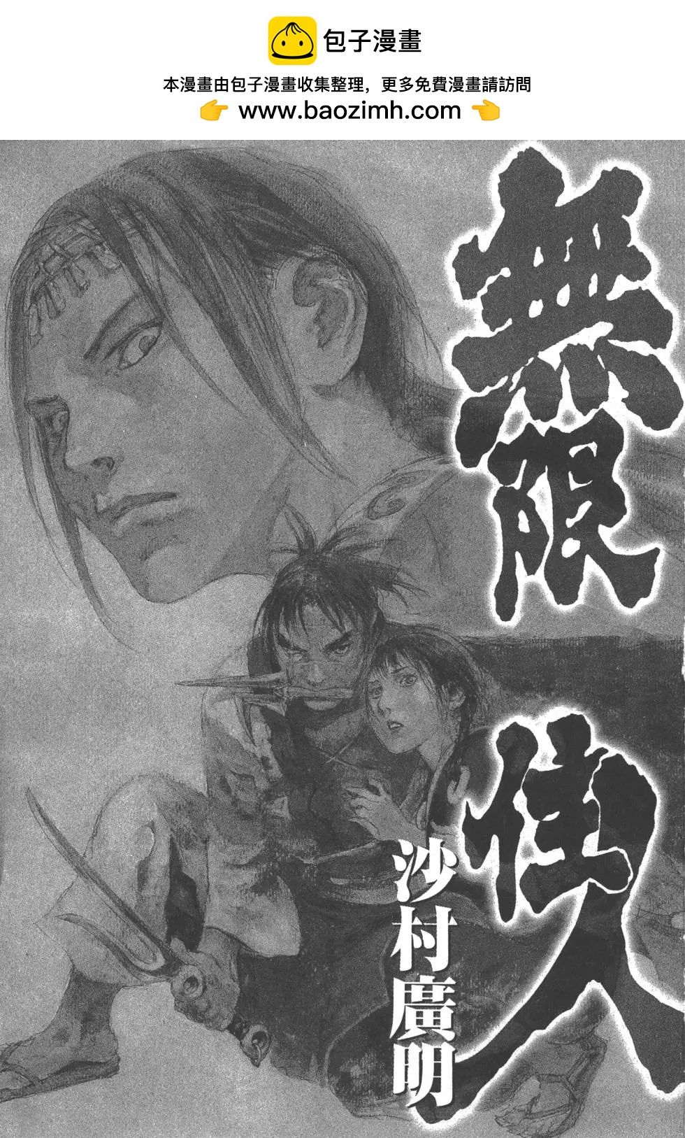 《无限住人》第20卷 第2页