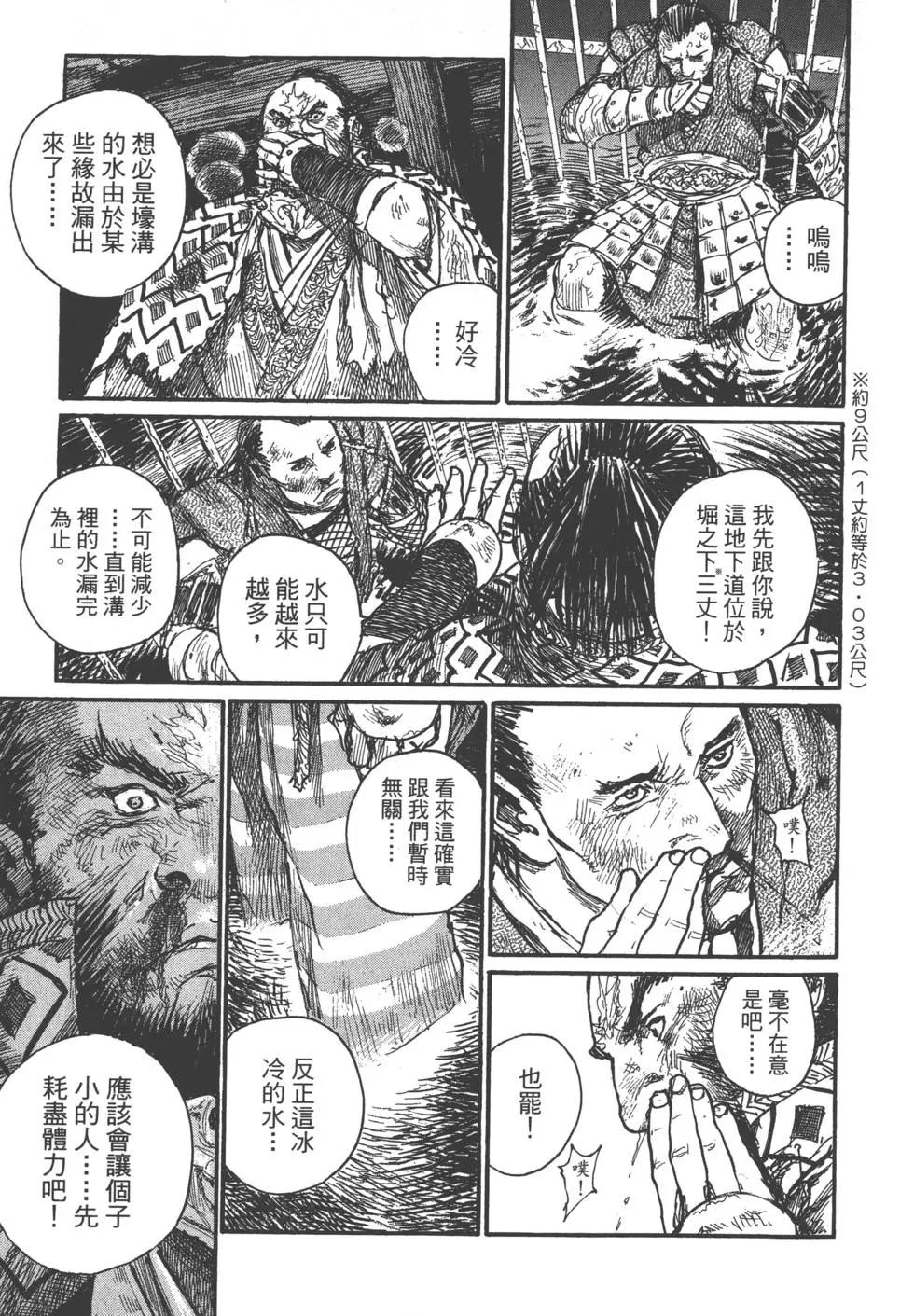《无限住人》第20卷 第32页