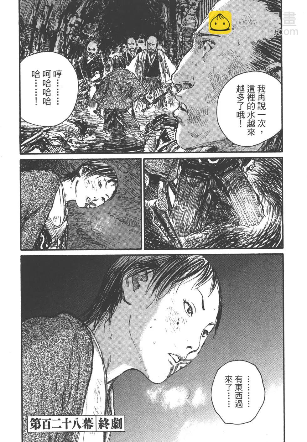 《无限住人》第20卷 第33页