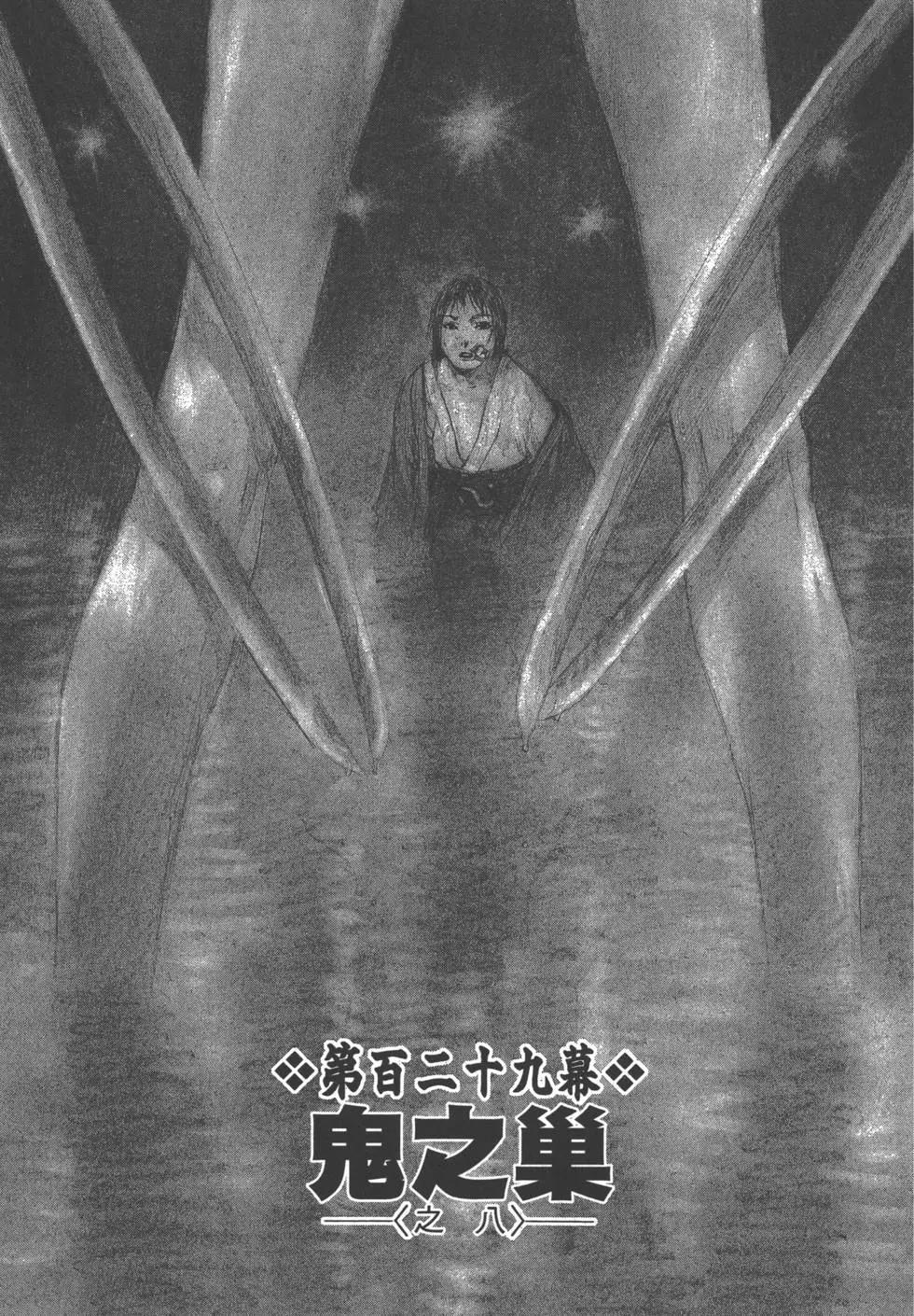 《无限住人》第20卷 第34页